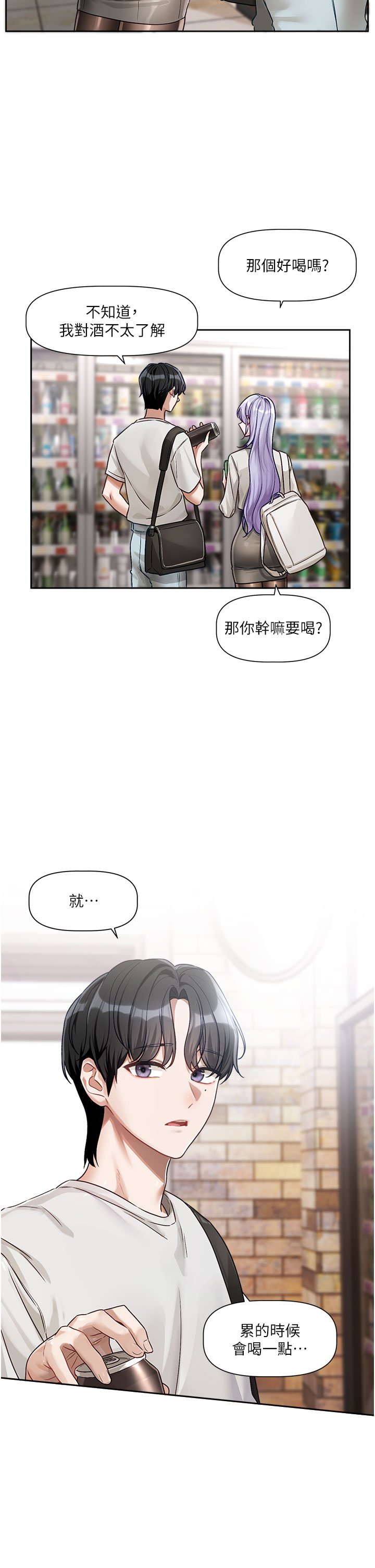 [QRQ]恋爱版本更新中 | 戀愛版本更新中 1-6[Chinese] [Ongoing] Page 150
