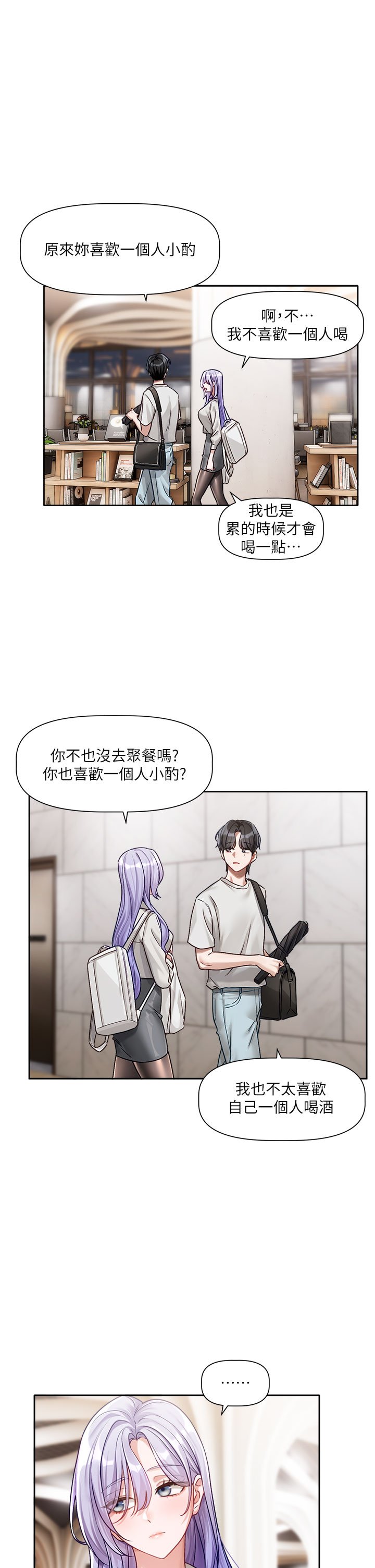 [QRQ]恋爱版本更新中 | 戀愛版本更新中 1-6[Chinese] [Ongoing] Page 152