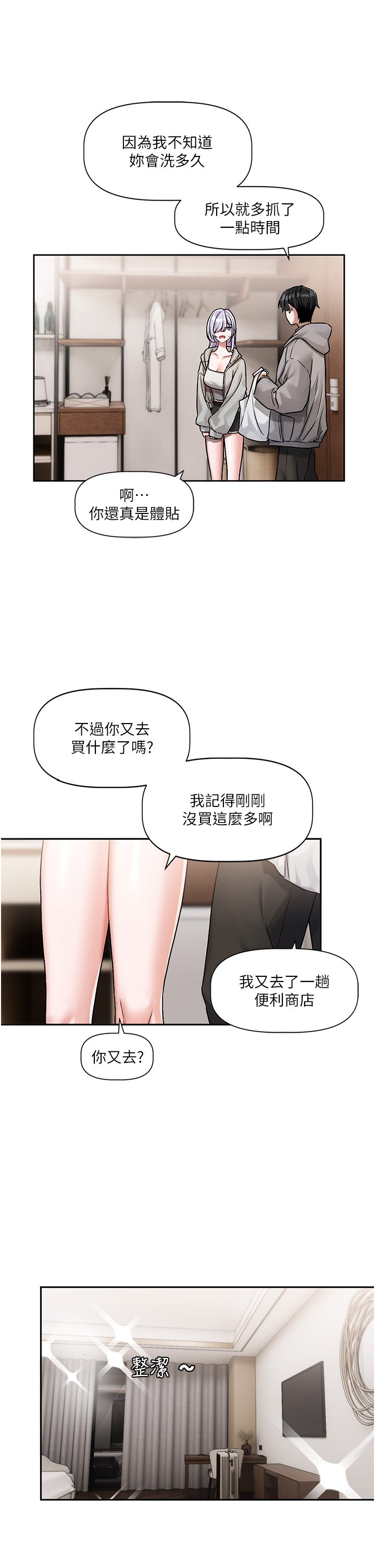 [QRQ]恋爱版本更新中 |  戀愛版本更新中 1-6[Chinese] [Ongoing] Page 164