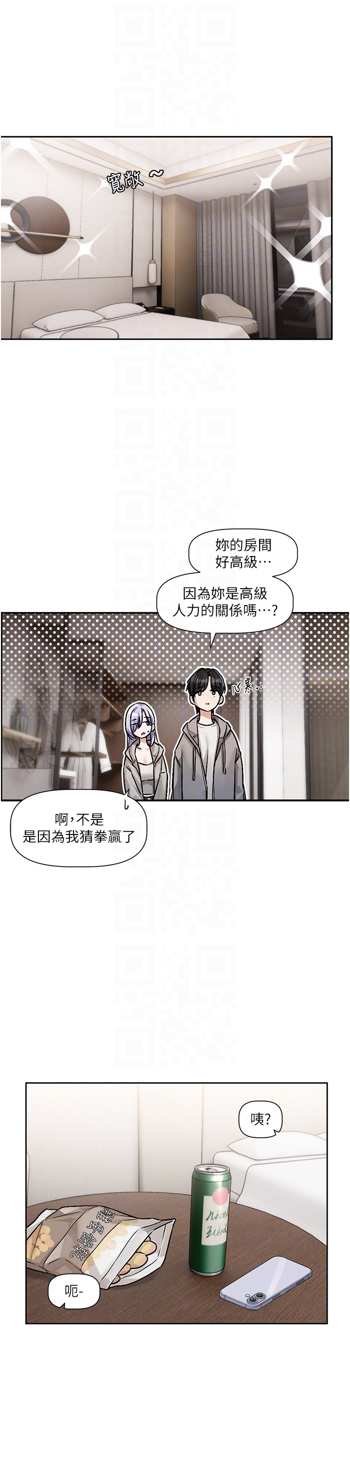 [QRQ]恋爱版本更新中 | 戀愛版本更新中 1-6[Chinese] [Ongoing] Page 165