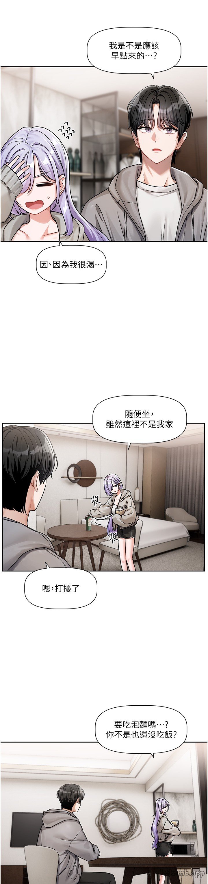 [QRQ]恋爱版本更新中 | 戀愛版本更新中 1-6[Chinese] [Ongoing] Page 166