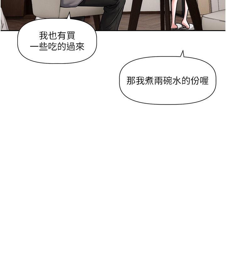 [QRQ]恋爱版本更新中 | 戀愛版本更新中 1-6[Chinese] [Ongoing] Page 167