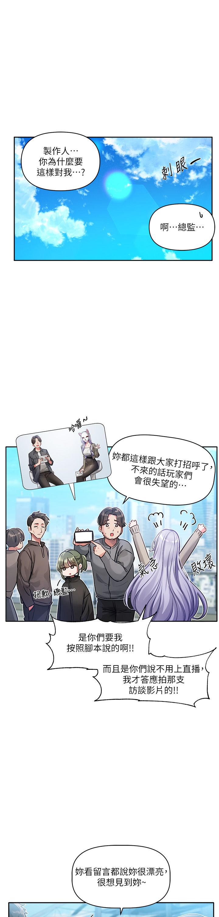 [QRQ]恋爱版本更新中 | 戀愛版本更新中 1-6[Chinese] [Ongoing] Page 17