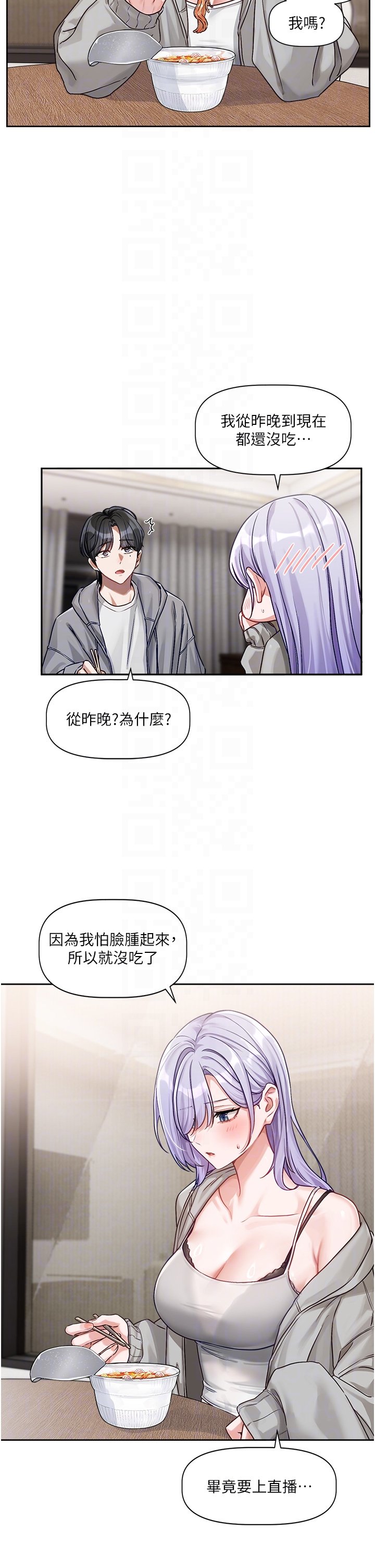 [QRQ]恋爱版本更新中 | 戀愛版本更新中 1-6[Chinese] [Ongoing] Page 173