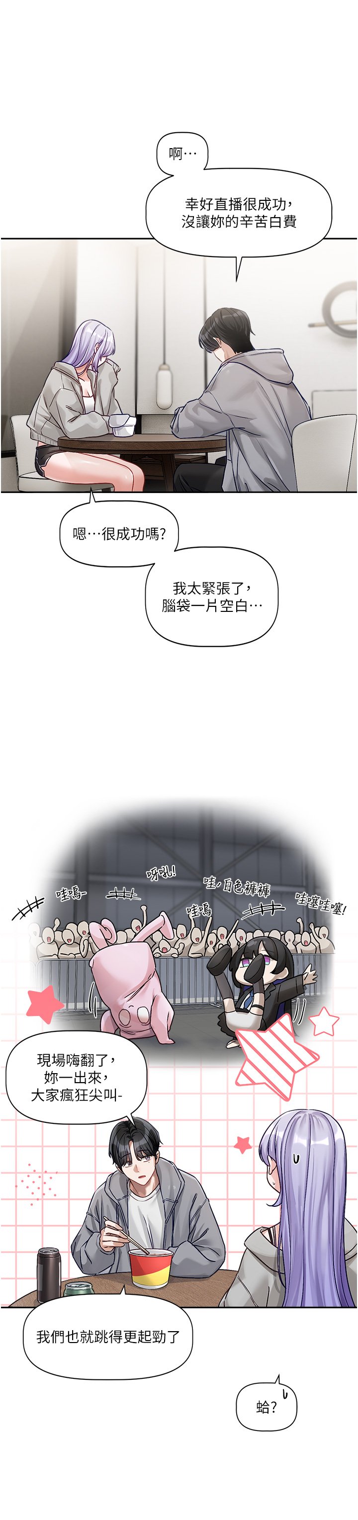 [QRQ]恋爱版本更新中 | 戀愛版本更新中 1-6[Chinese] [Ongoing] Page 174