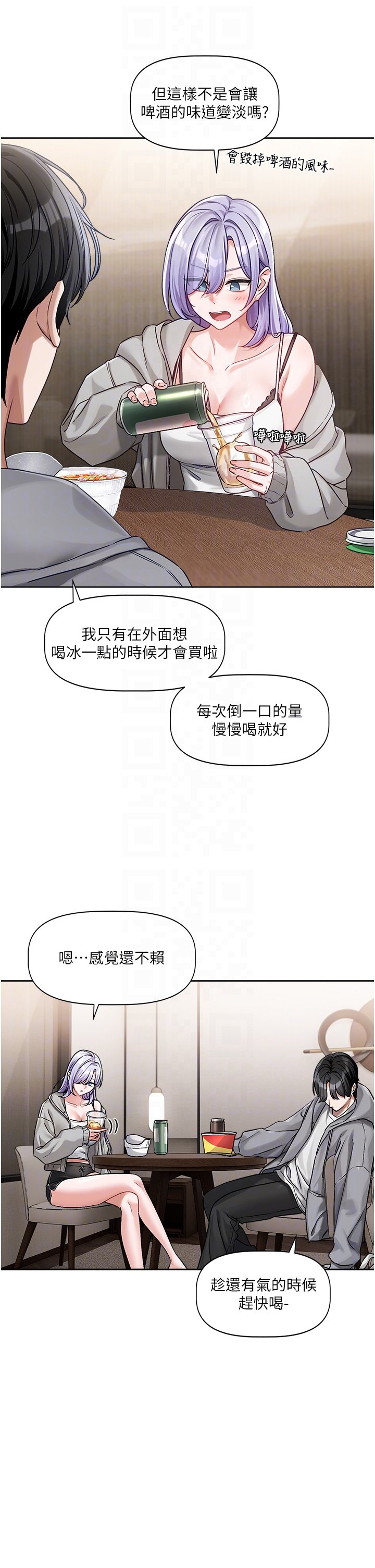 [QRQ]恋爱版本更新中 | 戀愛版本更新中 1-6[Chinese] [Ongoing] Page 177