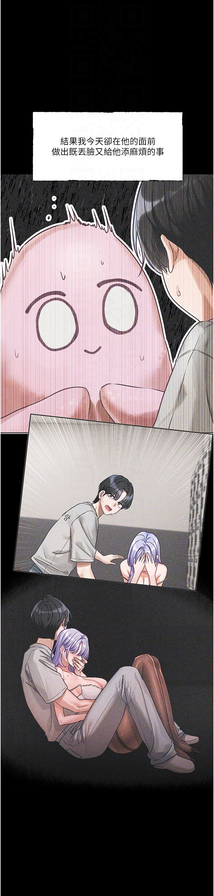 [QRQ]恋爱版本更新中 | 戀愛版本更新中 1-6[Chinese] [Ongoing] Page 187