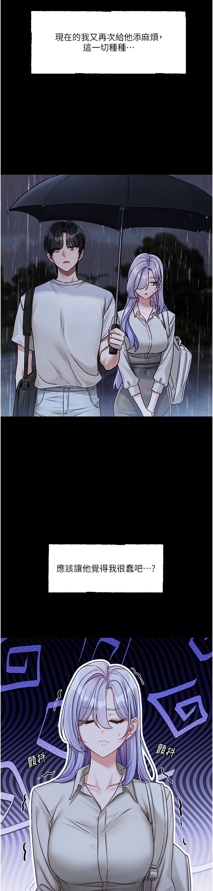 [QRQ]恋爱版本更新中 | 戀愛版本更新中 1-6[Chinese] [Ongoing] Page 188