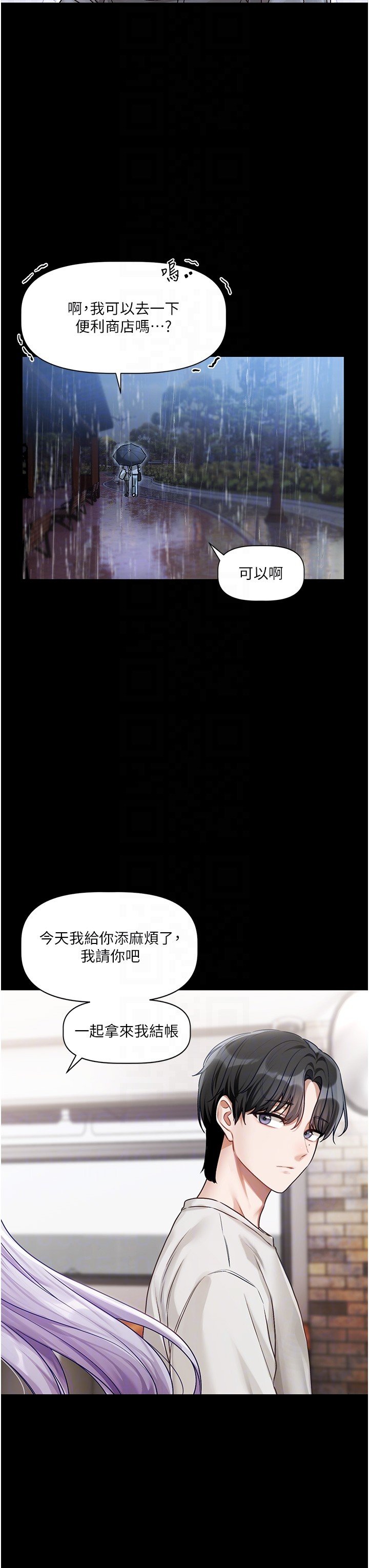 [QRQ]恋爱版本更新中 | 戀愛版本更新中 1-6[Chinese] [Ongoing] Page 189
