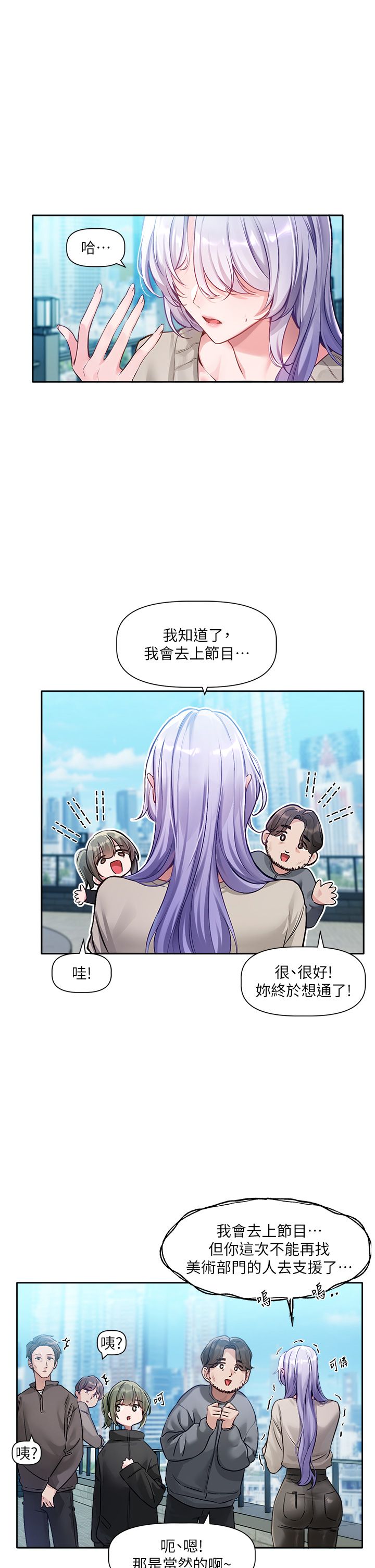 [QRQ]恋爱版本更新中 | 戀愛版本更新中 1-6[Chinese] [Ongoing] Page 19