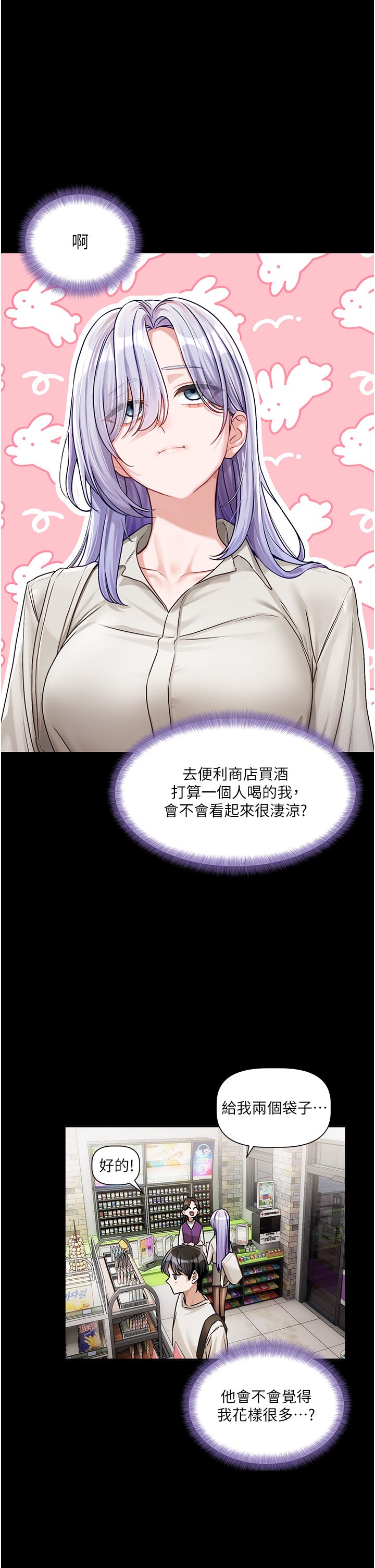 [QRQ]恋爱版本更新中 | 戀愛版本更新中 1-6[Chinese] [Ongoing] Page 190