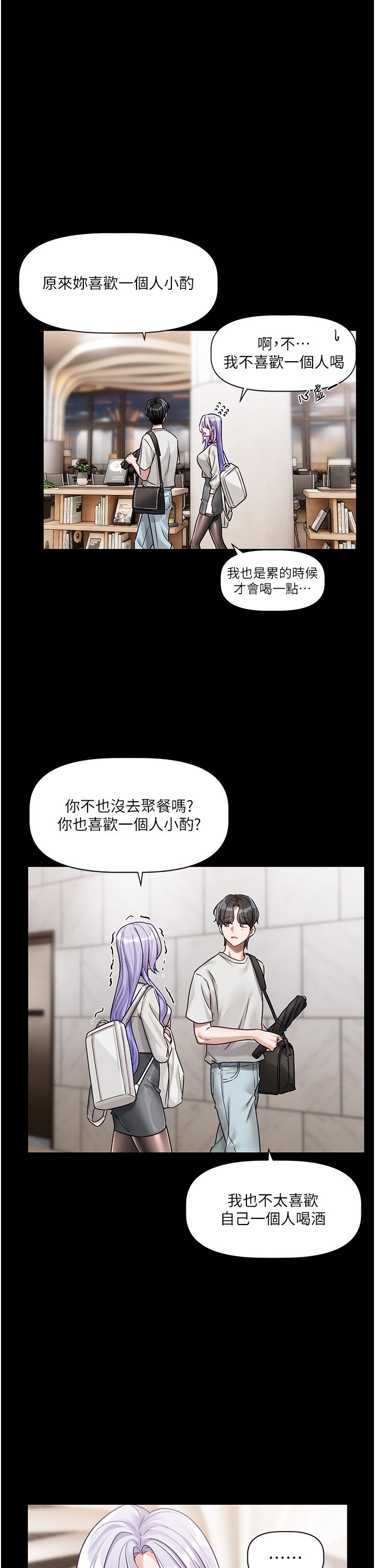 [QRQ]恋爱版本更新中 | 戀愛版本更新中 1-6[Chinese] [Ongoing] Page 191