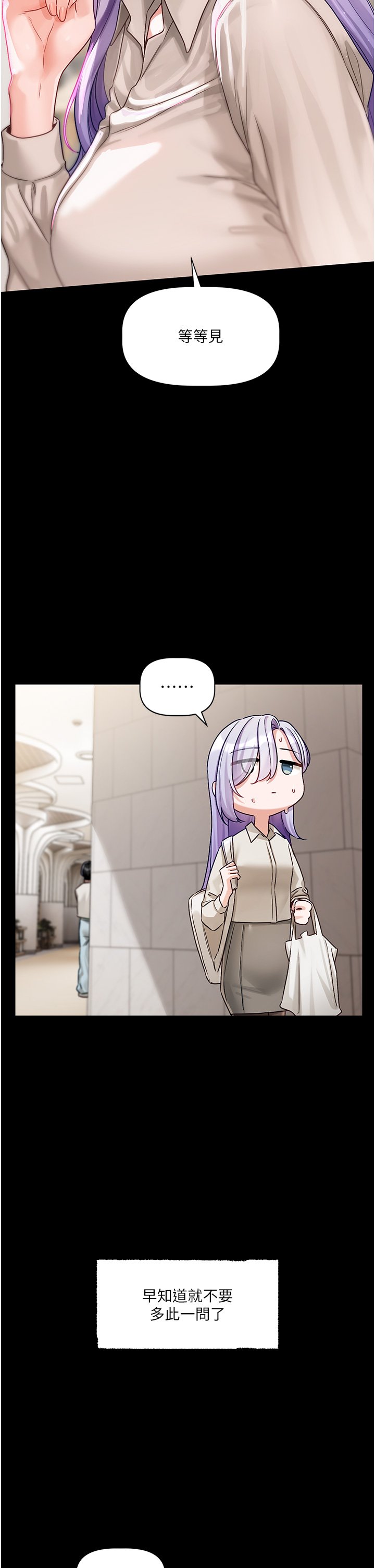 [QRQ]恋爱版本更新中 |  戀愛版本更新中 1-6[Chinese] [Ongoing] Page 195