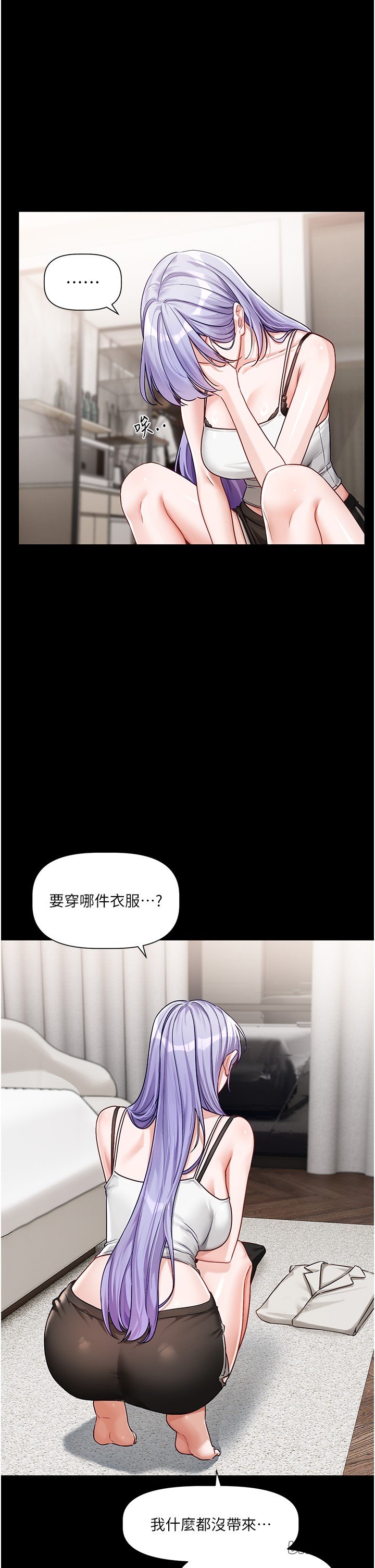 [QRQ]恋爱版本更新中 | 戀愛版本更新中 1-6[Chinese] [Ongoing] Page 198