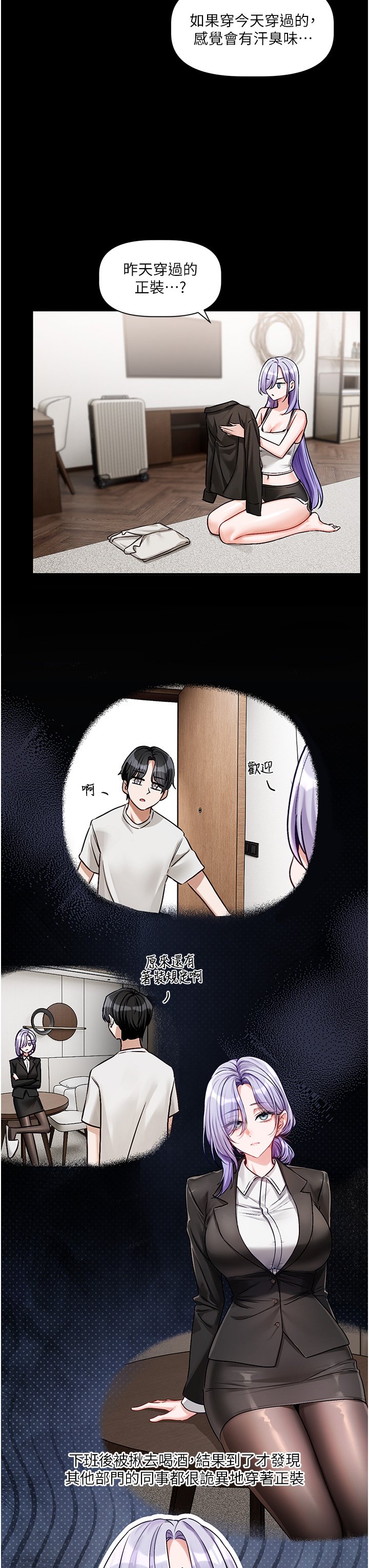 [QRQ]恋爱版本更新中 | 戀愛版本更新中 1-6[Chinese] [Ongoing] Page 199