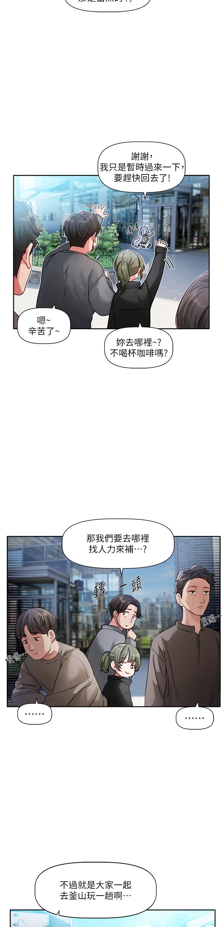 [QRQ]恋爱版本更新中 | 戀愛版本更新中 1-6[Chinese] [Ongoing] Page 20