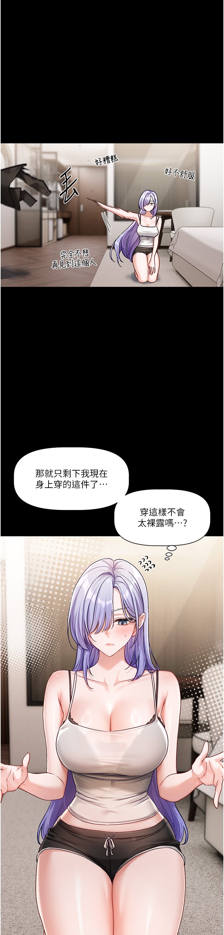 [QRQ]恋爱版本更新中 | 戀愛版本更新中 1-6[Chinese] [Ongoing] Page 201