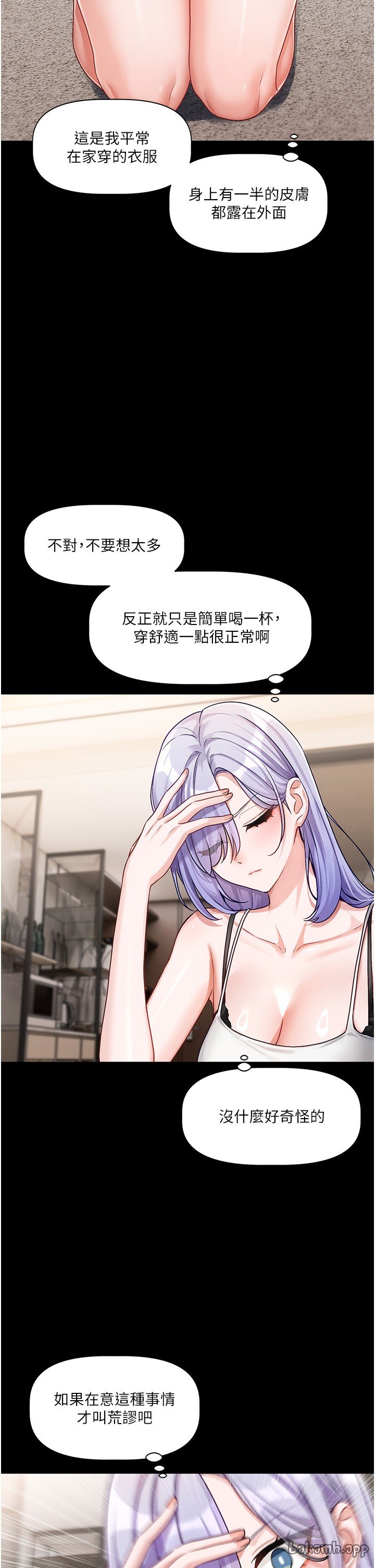 [QRQ]恋爱版本更新中 | 戀愛版本更新中 1-6[Chinese] [Ongoing] Page 202
