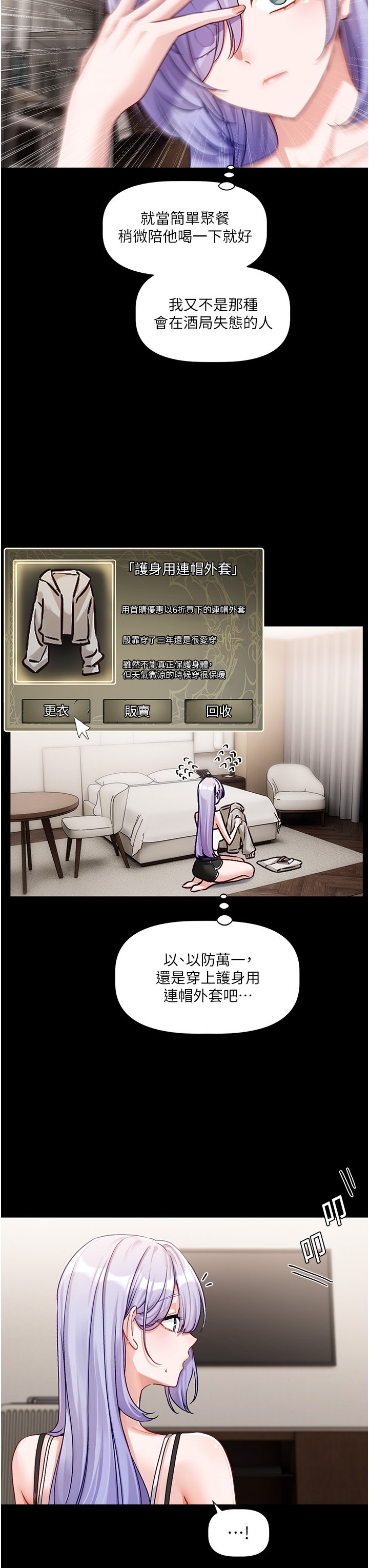 [QRQ]恋爱版本更新中 | 戀愛版本更新中 1-6[Chinese] [Ongoing] Page 203