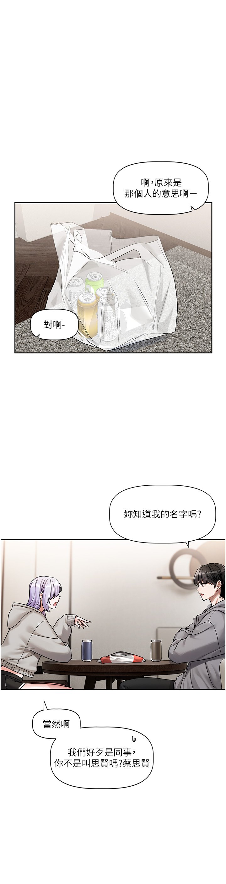 [QRQ]恋爱版本更新中 | 戀愛版本更新中 1-6[Chinese] [Ongoing] Page 207