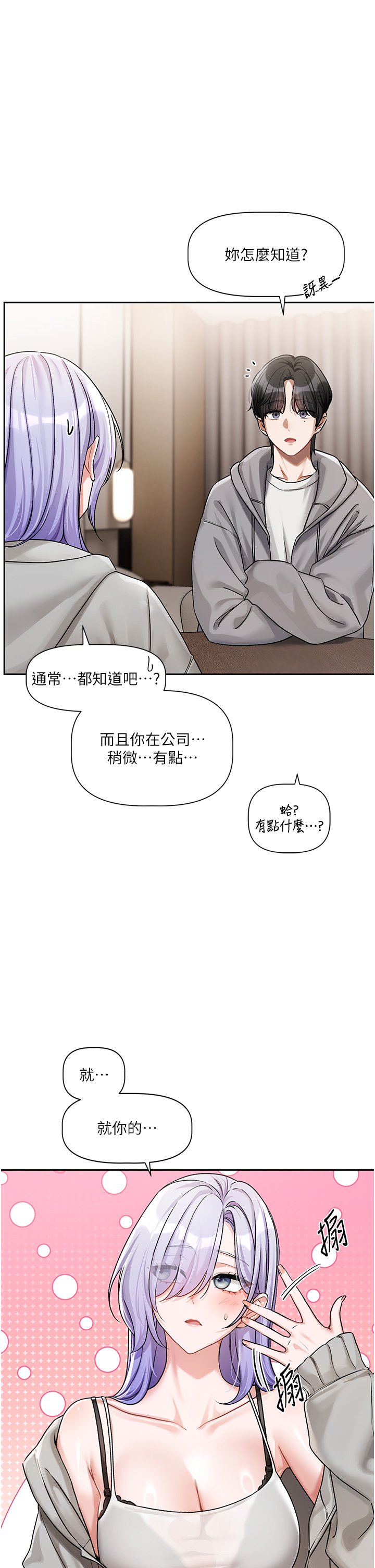 [QRQ]恋爱版本更新中 | 戀愛版本更新中 1-6[Chinese] [Ongoing] Page 208