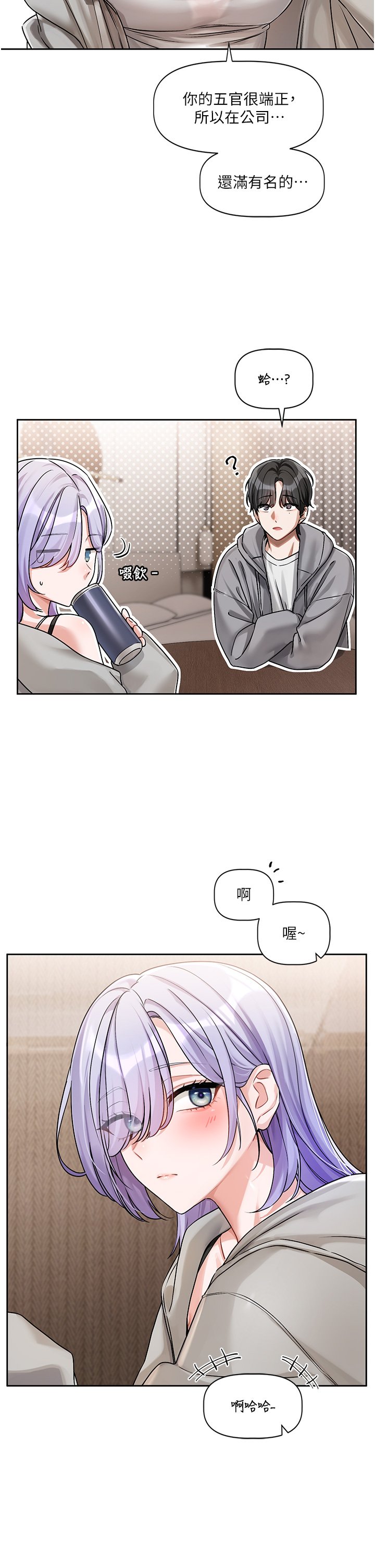 [QRQ]恋爱版本更新中 | 戀愛版本更新中 1-6[Chinese] [Ongoing] Page 209