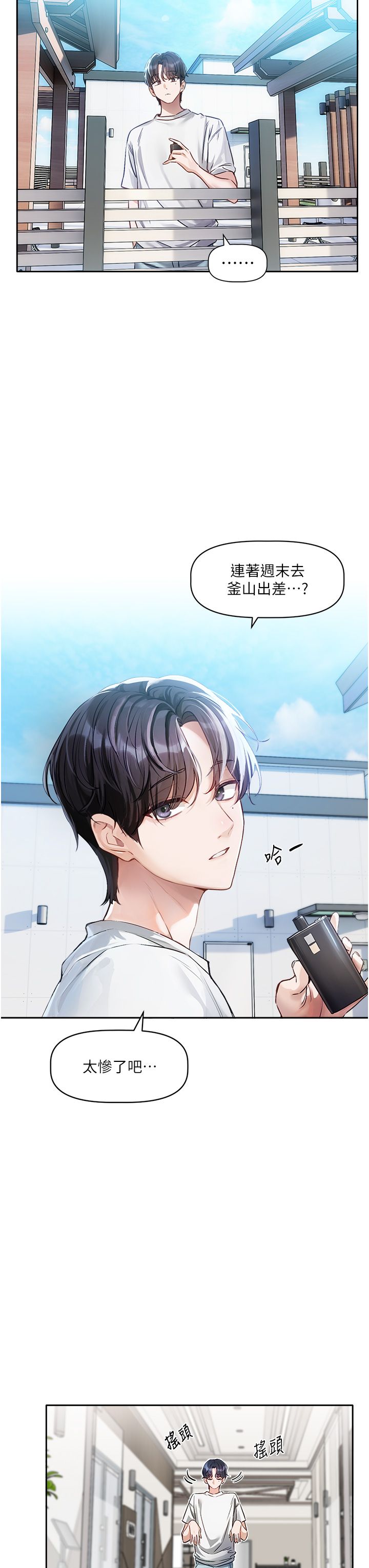 [QRQ]恋爱版本更新中 | 戀愛版本更新中 1-6[Chinese] [Ongoing] Page 21