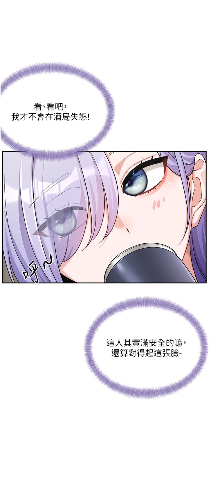 [QRQ]恋爱版本更新中 | 戀愛版本更新中 1-6[Chinese] [Ongoing] Page 211