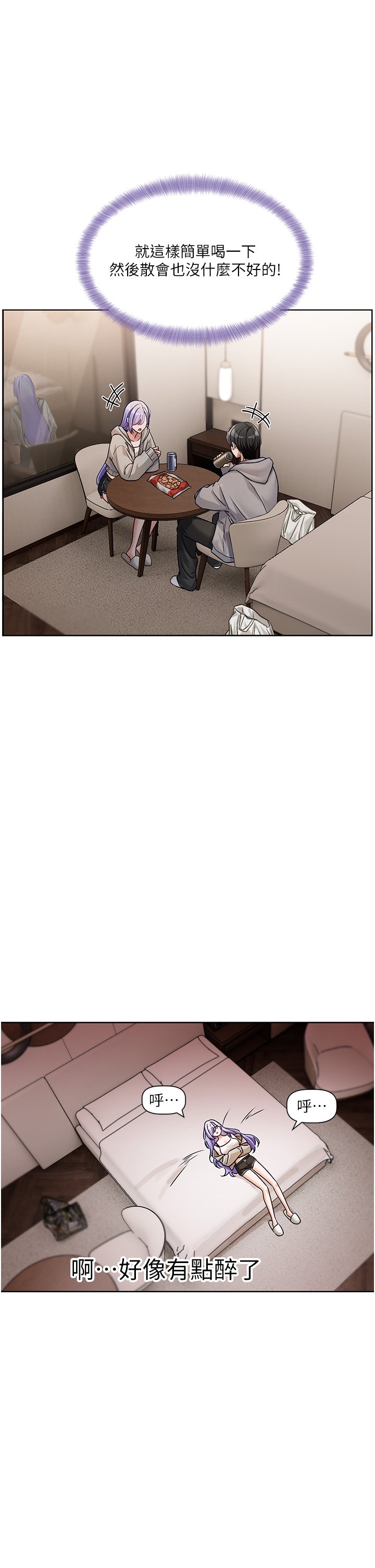 [QRQ]恋爱版本更新中 |  戀愛版本更新中 1-6[Chinese] [Ongoing] Page 212