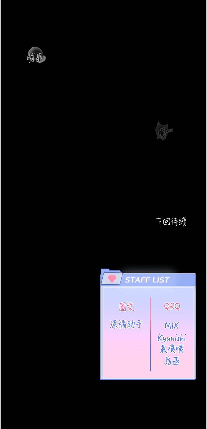 [QRQ]恋爱版本更新中 | 戀愛版本更新中 1-6[Chinese] [Ongoing] Page 216