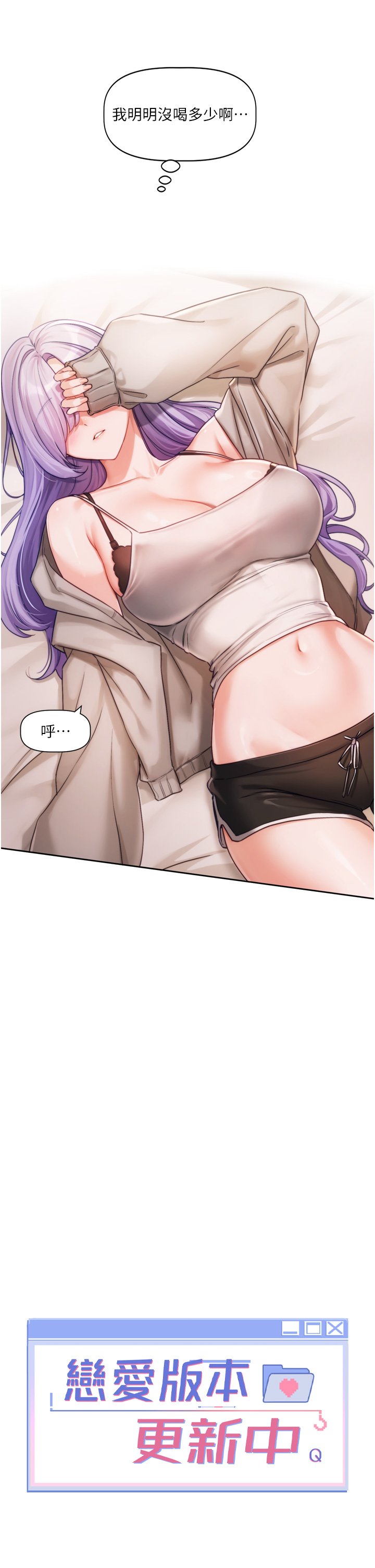 [QRQ]恋爱版本更新中 | 戀愛版本更新中 1-6[Chinese] [Ongoing] Page 218