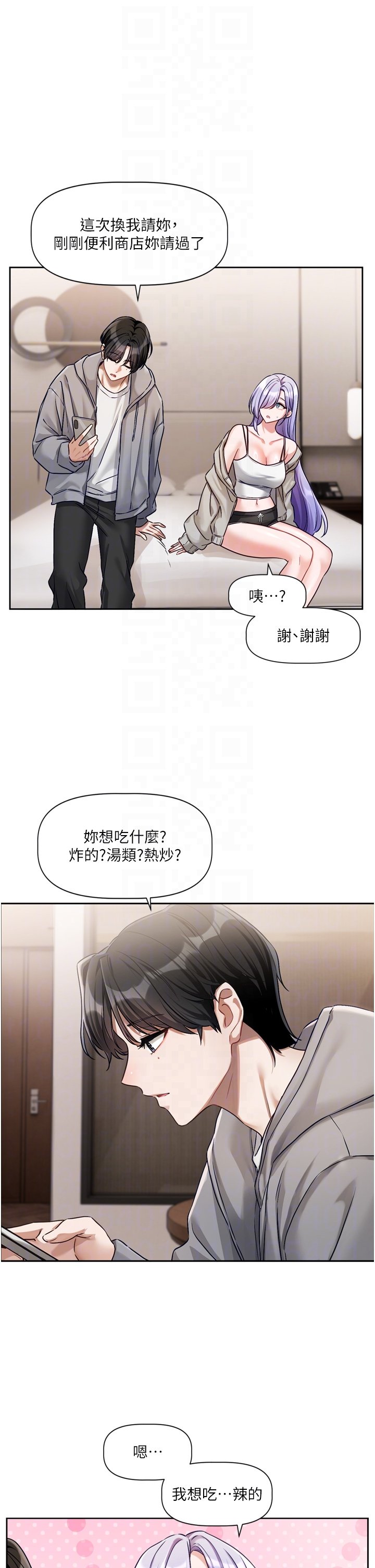 [QRQ]恋爱版本更新中 |  戀愛版本更新中 1-6[Chinese] [Ongoing] Page 221