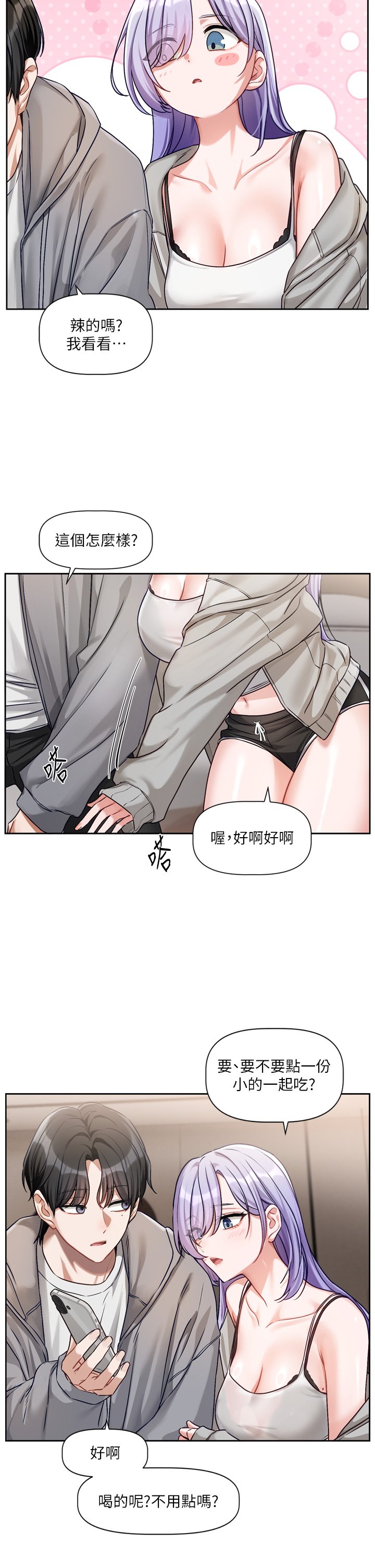 [QRQ]恋爱版本更新中 | 戀愛版本更新中 1-6[Chinese] [Ongoing] Page 222