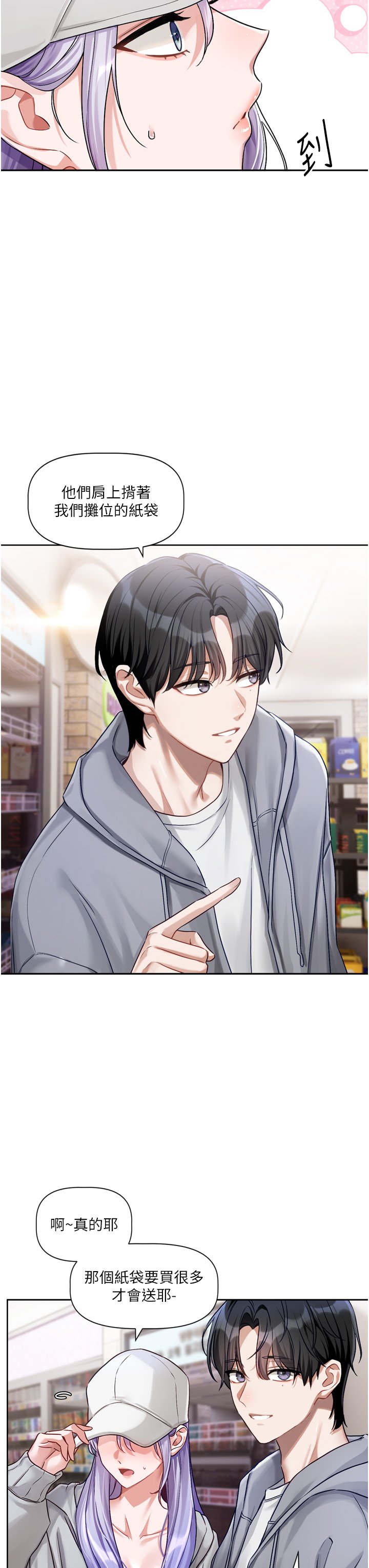 [QRQ]恋爱版本更新中 | 戀愛版本更新中 1-6[Chinese] [Ongoing] Page 230