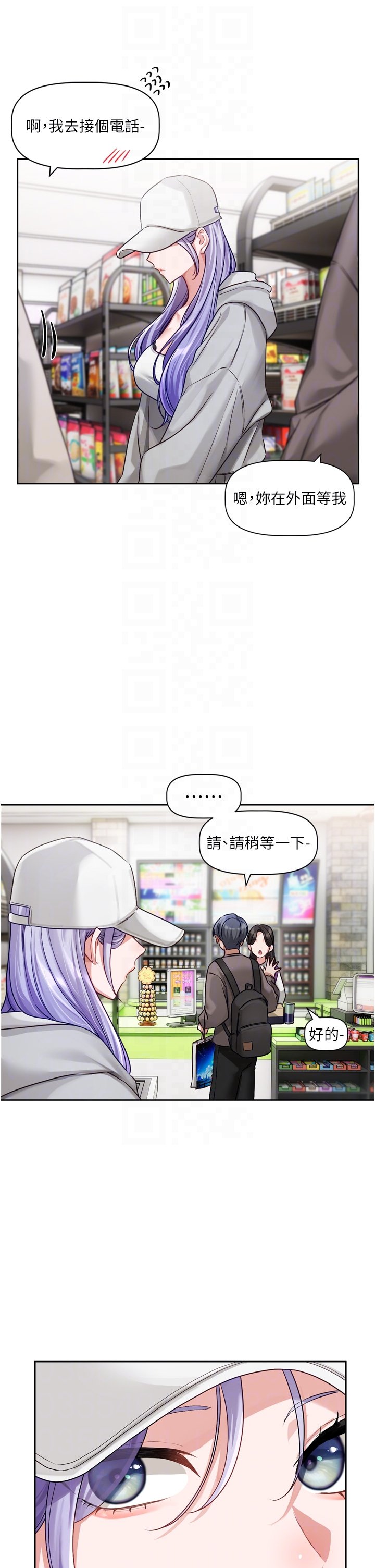 [QRQ]恋爱版本更新中 | 戀愛版本更新中 1-6[Chinese] [Ongoing] Page 233