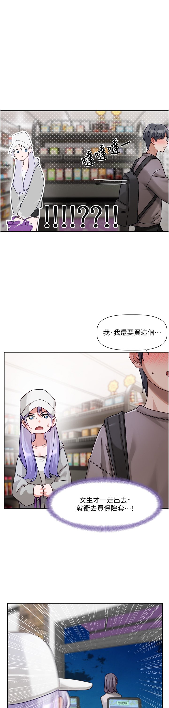 [QRQ]恋爱版本更新中 | 戀愛版本更新中 1-6[Chinese] [Ongoing] Page 235
