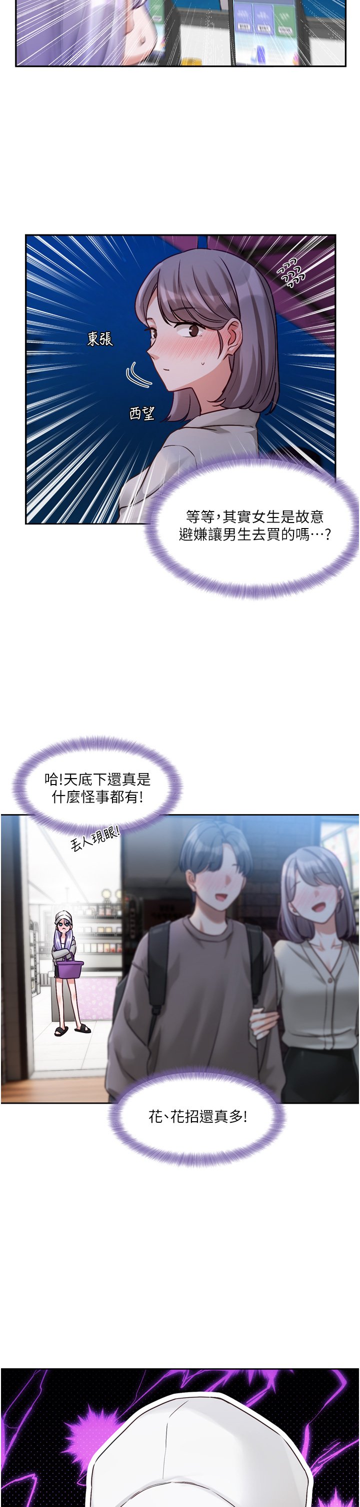 [QRQ]恋爱版本更新中 | 戀愛版本更新中 1-6[Chinese] [Ongoing] Page 236