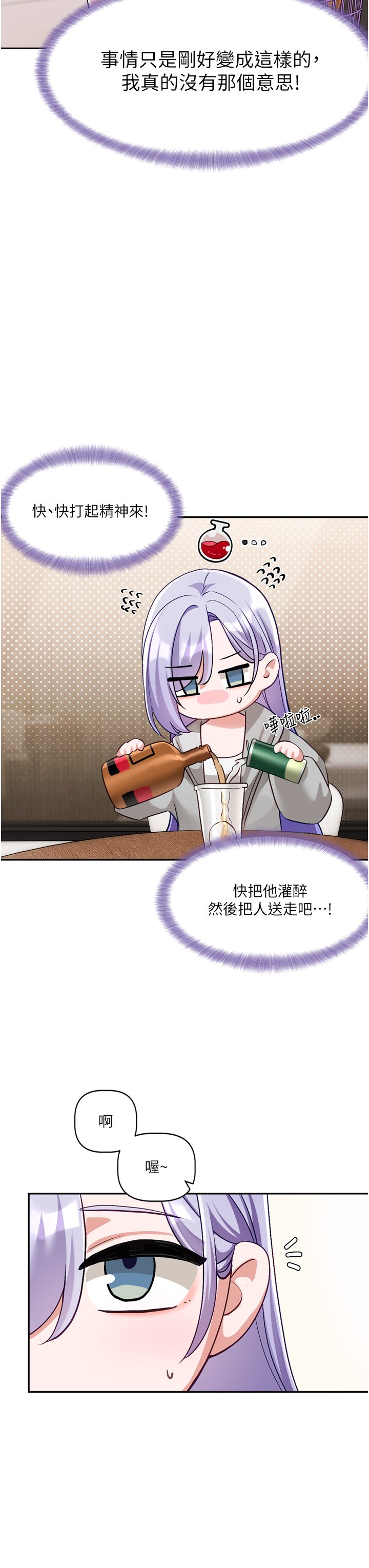[QRQ]恋爱版本更新中 | 戀愛版本更新中 1-6[Chinese] [Ongoing] Page 242