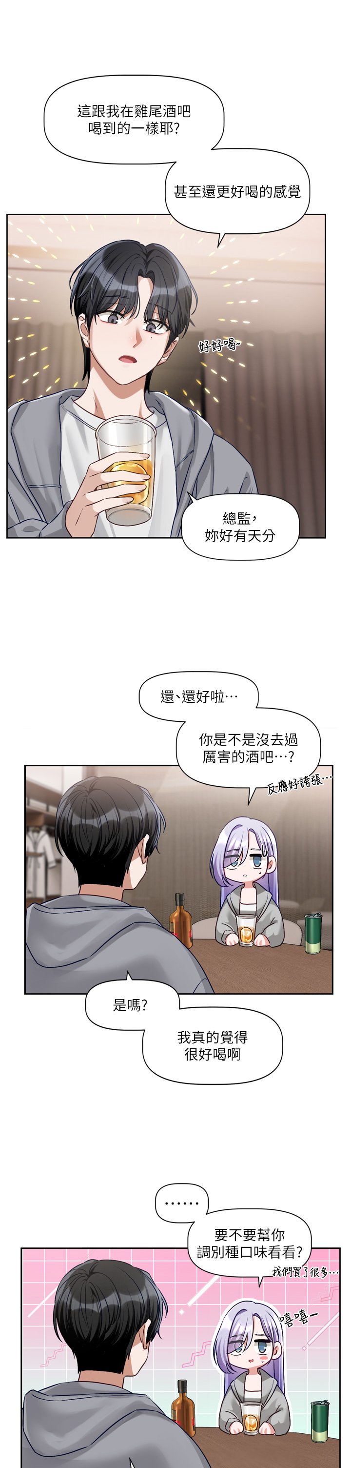 [QRQ]恋爱版本更新中 | 戀愛版本更新中 1-6[Chinese] [Ongoing] Page 243