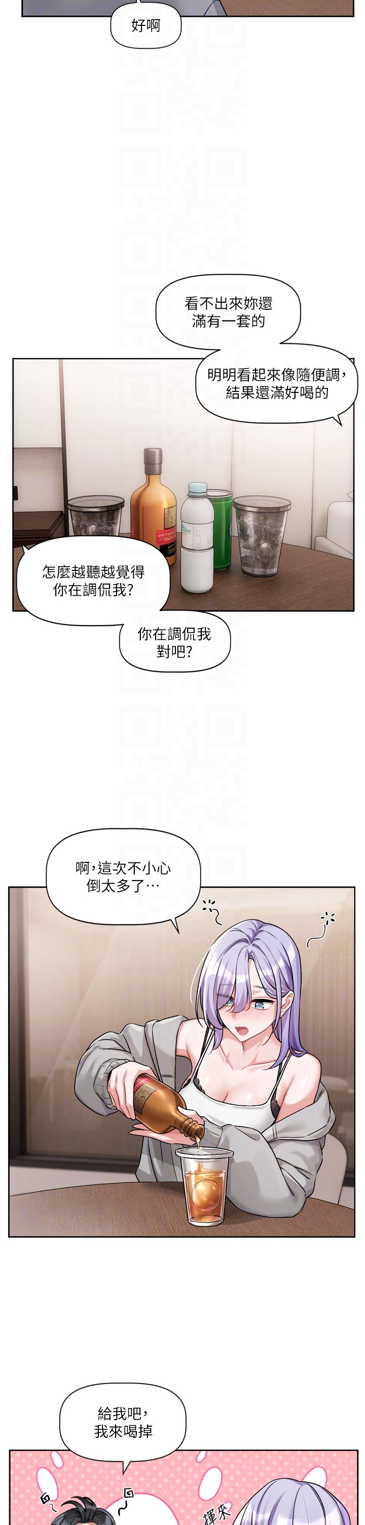 [QRQ]恋爱版本更新中 | 戀愛版本更新中 1-6[Chinese] [Ongoing] Page 244