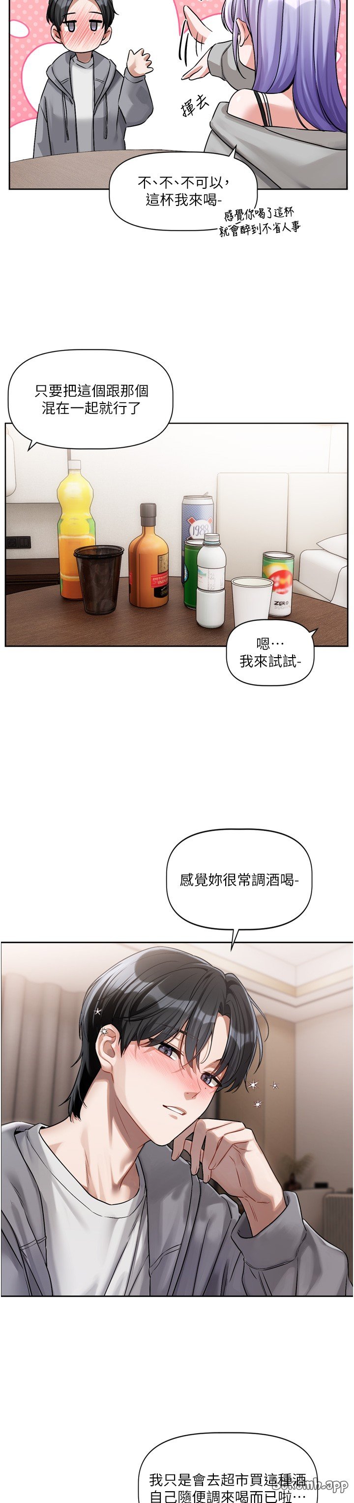 [QRQ]恋爱版本更新中 | 戀愛版本更新中 1-6[Chinese] [Ongoing] Page 245
