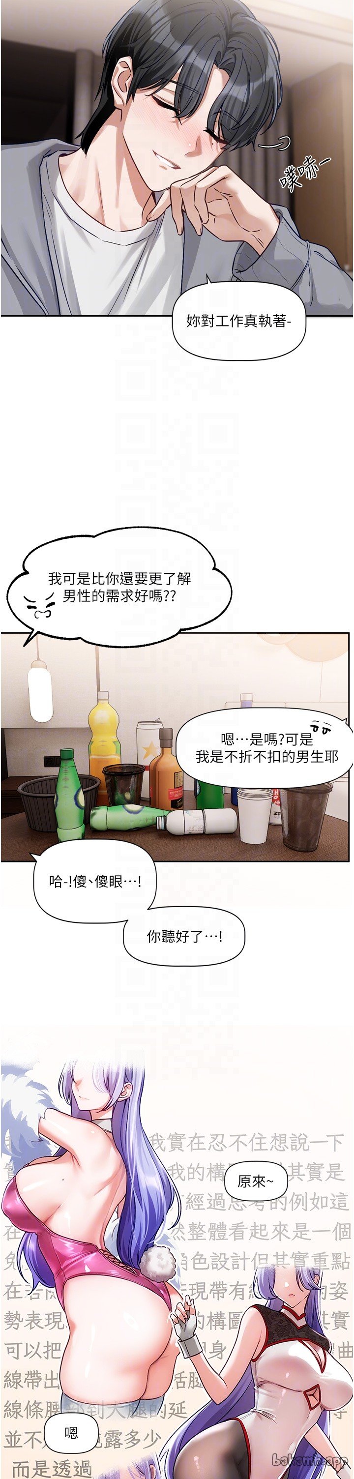 [QRQ]恋爱版本更新中 | 戀愛版本更新中 1-6[Chinese] [Ongoing] Page 248