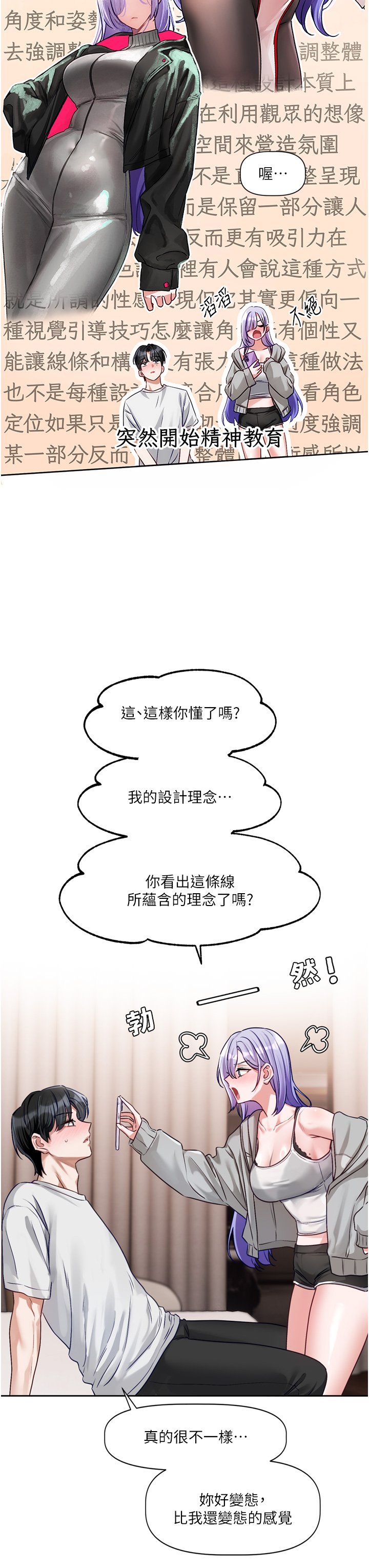 [QRQ]恋爱版本更新中 | 戀愛版本更新中 1-6[Chinese] [Ongoing] Page 249