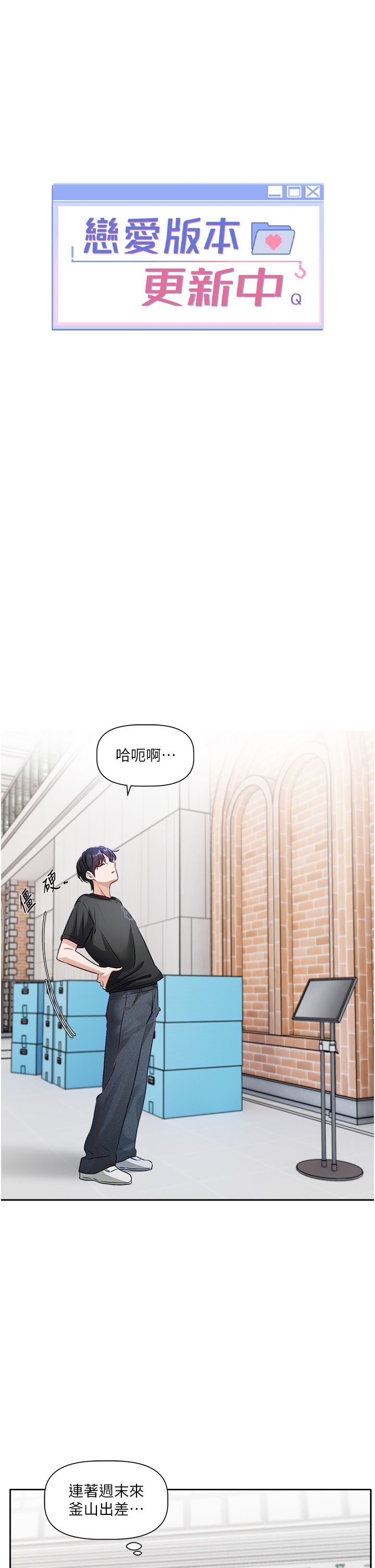 [QRQ]恋爱版本更新中 | 戀愛版本更新中 1-6[Chinese] [Ongoing] Page 25