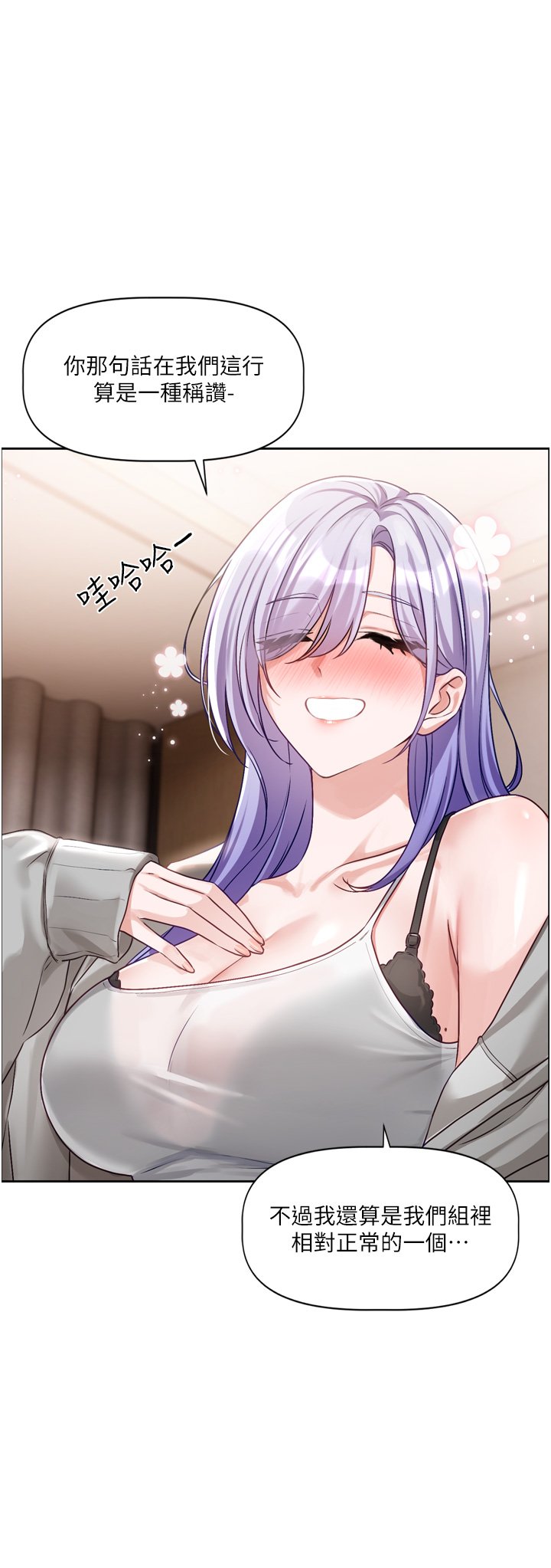 [QRQ]恋爱版本更新中 | 戀愛版本更新中 1-6[Chinese] [Ongoing] Page 250