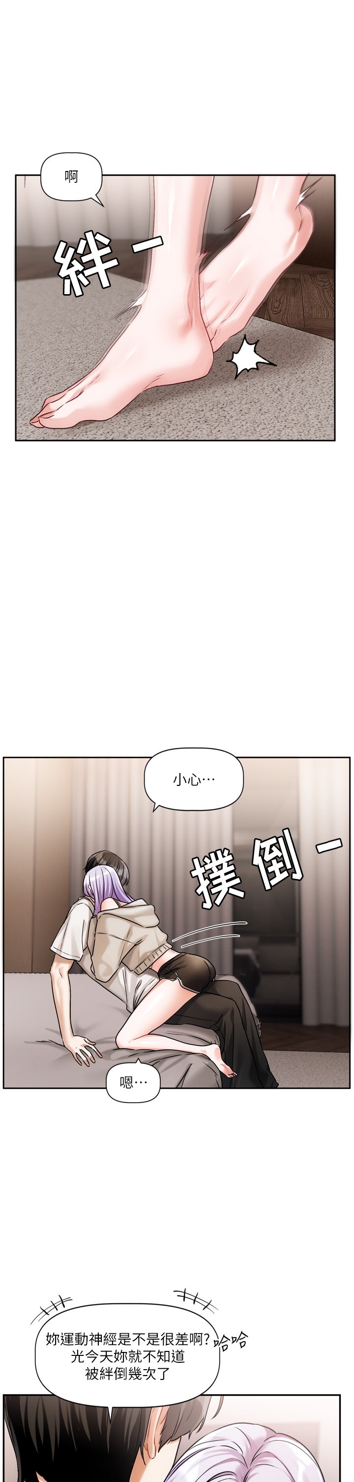 [QRQ]恋爱版本更新中 | 戀愛版本更新中 1-6[Chinese] [Ongoing] Page 251