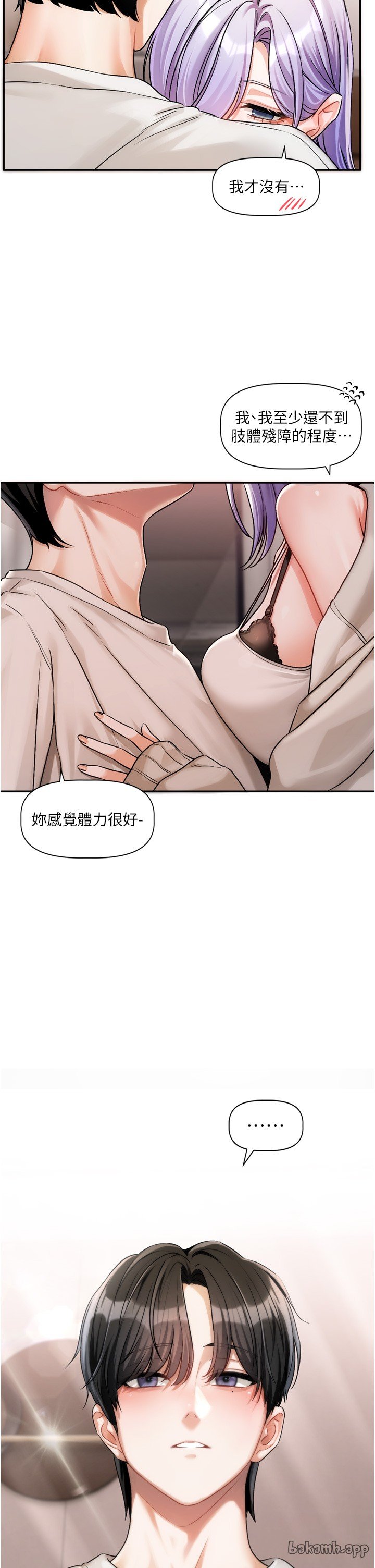 [QRQ]恋爱版本更新中 | 戀愛版本更新中 1-6[Chinese] [Ongoing] Page 252