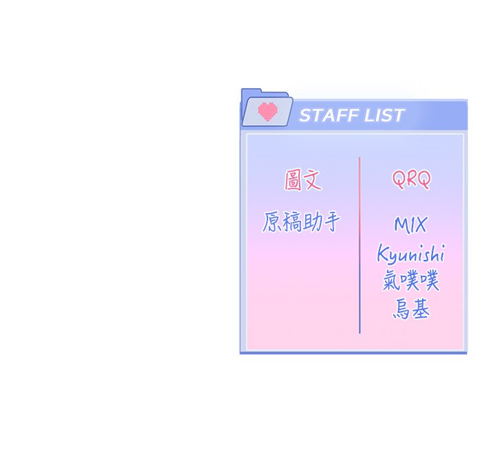 [QRQ]恋爱版本更新中 | 戀愛版本更新中 1-6[Chinese] [Ongoing] Page 254