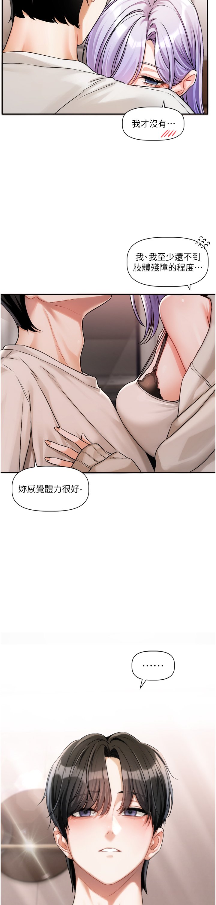 [QRQ]恋爱版本更新中 | 戀愛版本更新中 1-6[Chinese] [Ongoing] Page 256