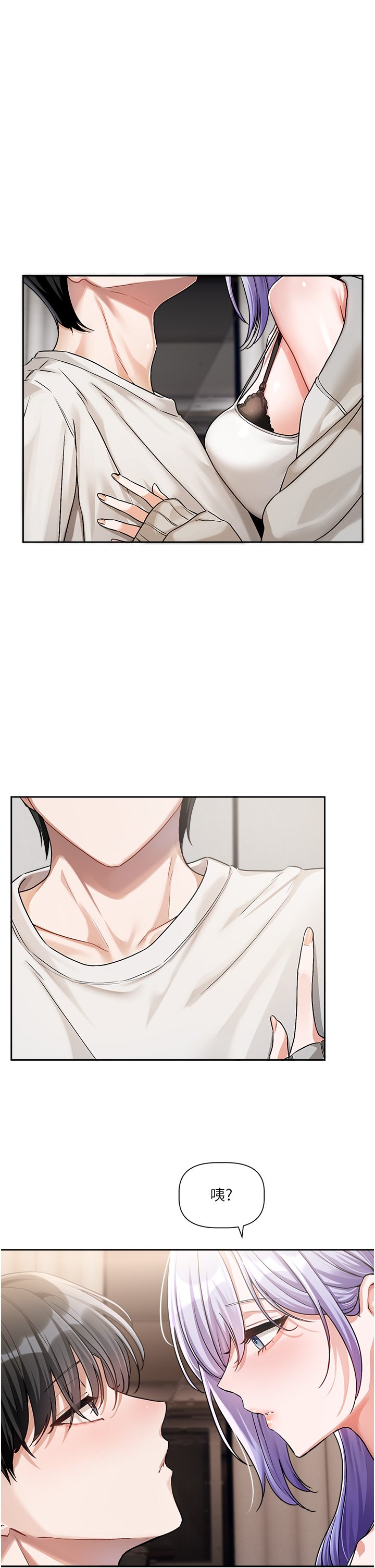 [QRQ]恋爱版本更新中 | 戀愛版本更新中 1-6[Chinese] [Ongoing] Page 258
